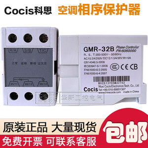 现货 Cocis科思三相电源保护器GMR-32B 中央空调电子式相序保护器