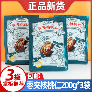 三只松鼠枣夹核桃仁200g甜加脆零食大红枣子干果夹核桃独立小包装