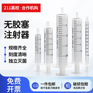 实验室专用塑料注射器HPLC过滤专用取样器无胶塞无橡胶圈PP液相色谱取样器加墨针筒加液器喂药器点胶针筒