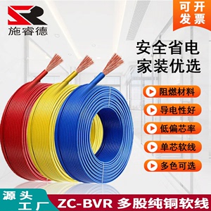ZC-BVR国标纯铜芯多股软线  0.5/20AWG 0.75/19AWG 1.0/17AWG平方