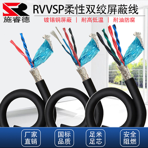 RVVSP双绞屏蔽线编码器电缆RVVSP468121426芯0.2.30.5平方485通讯