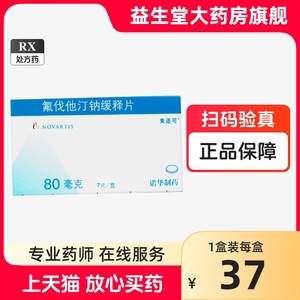 来适可 氟伐他汀钠缓释片80mg*7片/盒