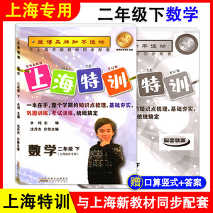 一本搞定上海特训 二年级下册 数学（学生用书+教案）2年级第二学期 上海小学五四学制沪教版教材同步配套课后练习