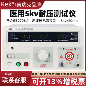 美瑞克RK2670/2672YM医用耐压测试仪安规电介质强度测试仪5KV