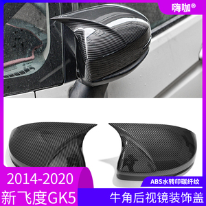适用于14-20款本田飞度GK5碳纤牛角后视镜盖16 18 19改装倒车镜罩
