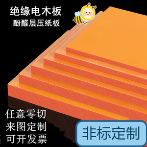 进口橘红色黑色电木板绝缘板防静电耐高温胶木板治具零切加工定制