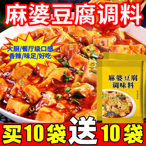 麻婆豆腐调料酱家用商用麻辣微辣川菜家常豆腐专用酱汁调味料理包