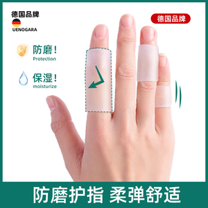 德国手指保护套硅胶手指套护指受伤工作护手防滑干活耐磨写字防痛