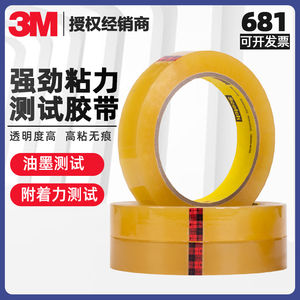 正品3M681测试胶带油墨彩印油漆百格附着力线路板不脱胶可替代610