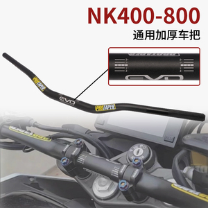适用NK250/400/650/800摩托车改装铝合金变径把龙头手把管方向把