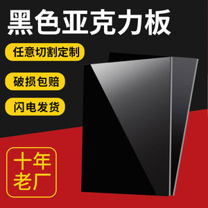 黑色亚克力板镜面反光板透光有机玻璃板定制磨砂茶色半透明倒影板