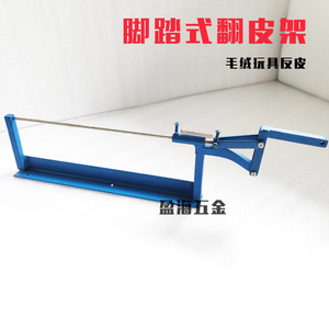 盈海毛绒玩具脚踏反皮架五金不锈钢25cm3035尺寸娃娃布偶工具定制