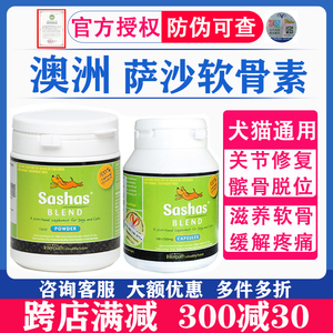 速赛Sashas4C萨沙软骨素关节灵粉鲨鱼软骨素髌骨脱位关节保梅香片