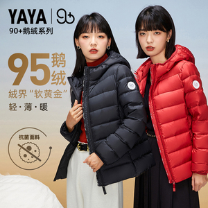 【YAYA 90+系列】2023新款鸭鸭白鹅绒轻薄羽绒服女冬季短款外套
