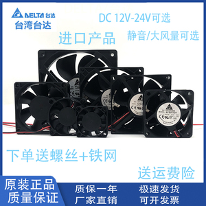 台达dc12v 24v 5 6 7 8 9 12 cm/厘米静音机箱电源变频器散热风扇