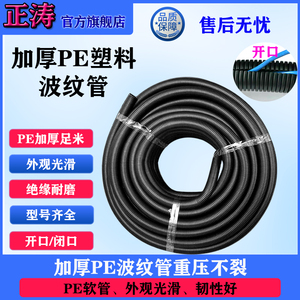 加厚型PE塑料波纹管电工套管穿线管电缆护套开口闭口聚乙烯螺纹管