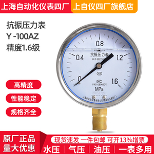 上海自动化仪表四厂耐震压力表Y-100AZ YN YTN-100油压液压水压表