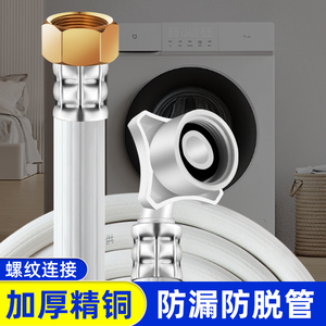 通用4分螺口全自动洗衣机进水管加长接水管上水软管延长管注水管