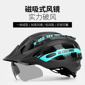 酷改（Coolchange）自行车骑行头盔男女山地公路车一体成型风镜安