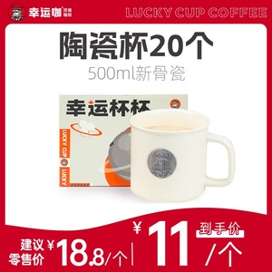 【门店】幸运咖宝藏库陶瓷马克杯咖啡杯冷水热水20个
