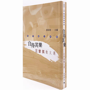 现货港版 自得其乐 汪曾祺散文选 现代散文典藏 香港天地 华文文学 原版书籍 正版包邮 繁体中文 进口书