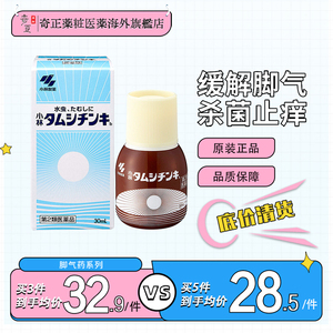 日本进口小林制药脚气水水虫液灰指甲杀真菌止痒脱皮体癣30ml