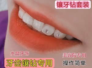 水晶牙钻心形牙齿镶钻套装牙钻饰品爱心牙饰闪亮贴牙齿的钻牙钻胶