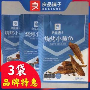 良品铺子烧烤小黄鱼100gx3袋碳烤香酥小鱼干即食海鲜零食网红食品