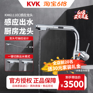 KVK日本原装进口厨房水龙头感应出水全铜洗菜通用双出水KM6111EC