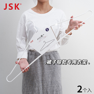 日本JSK大衣架家用阳台超大号加粗长挂衣架晒被子晾床单被套神器