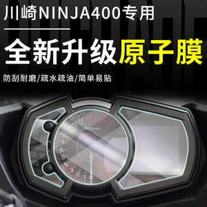 川崎Ninja400仪表膜 忍者400Z400Z900Ninja650摩托仪表保护透明