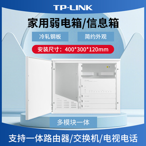 TP-LINK普联TL-EN4030模块化信息弱电箱多媒体poe模块一体化路由器ac+ap面板全屋无线wifi覆盖TL-R5010GPE-EN