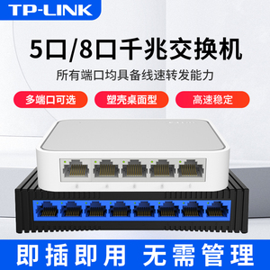 TP-LINK  TL-SG1005+5口全千兆交换机8口16口网络分线器家用商用企业监控网线集线器高速即插即用TL-SG1008+