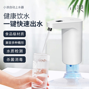 小浪自动上水器桶装水抽水器家用水桶饮水器大桶水取水电动抽水泵