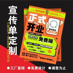 宣传单印制餐饮彩页三折页画册定制作a4对折海报广告dm单页打印刷