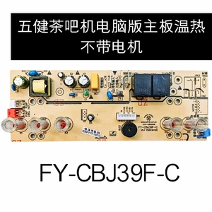 茶吧机冰机温热五键电脑版主板双出水带电机带显示屏FY-CBJ39F-C