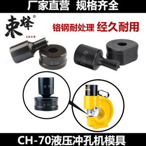 CH-70电动液压冲孔机模具切边一字型圆形腰圆椭圆角铁磨具冲头子