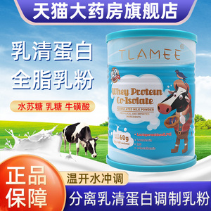 TLAMEE提拉米乳铁蛋白LPO分离乳清蛋白调制乳粉正品旗舰店dy2