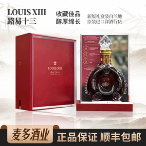 LOUIS XIII路易十三干邑新版 旧版礼盒装白兰地原装进口洋酒行货