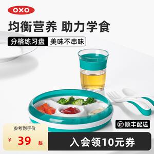 OXO奥秀辅食碗儿童餐具宝宝餐盘分格吃饭碗学吃训练自主进食家用