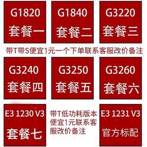 CPU G1820 G1840 G3220 G3240 G3250 G3260 1230v3 1150针CPU散片