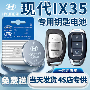 适用于21款北京现代IX35现代车钥匙电池汽车钥匙23专用15松下CR2032原装进口3v原厂遥控器钮扣电子配件用品