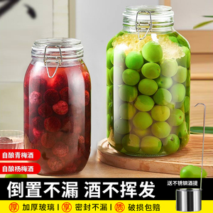 泡酒玻璃瓶专用酒瓶青梅杨梅空瓶子酿果酒容器食品级密封酒坛酒罐