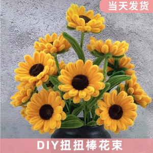 扭扭棒向日葵diy手工制作材料包工厂直销儿童自制装饰郁金香花束