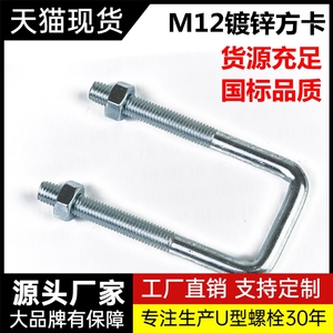 M12M14M16 碳钢方形固定直角u型螺栓加长U型螺丝钉方卡管码卡扣