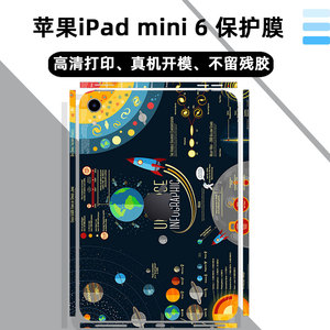 适用苹果iPadmini6/5/4/3/2贴纸平板8.3英寸iPad9代10.2背膜air机身保护膜A2567透明A2569防刮膜14ProMax贴膜