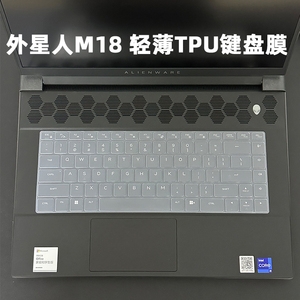 （现货）Alienware外星人M18键盘膜2023款m16键盘X16保护膜m15电脑R5防尘罩X15 X17硅胶R1保护套R6笔记本m17