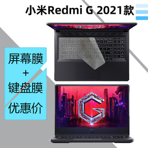 适用小米Redmi G 2021款锐龙版游戏本键盘防尘膜16.1寸英特尔版笔记本红米redmig防尘intel屏幕膜高清钢化膜