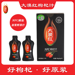 大漠红枸杞原浆 鲜榨枸杞汁 NFC压榨 非浓缩液 袋装30ml*10袋/盒