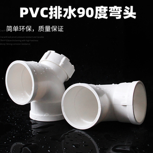 PVC弯头排水管90度双承插直角弯塑料下水管配件50 75 110 160 200